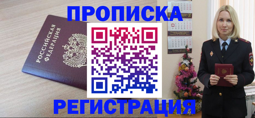 прописка в Михайловске