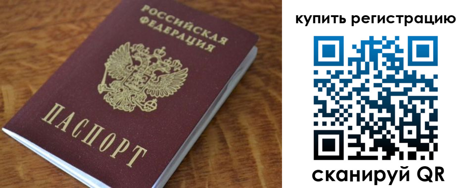 временная прописка в Михайловске