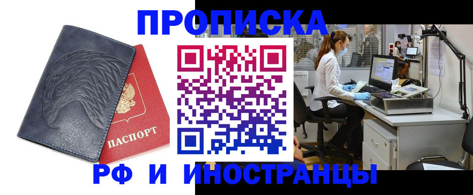 временная регистрация купить в Михайловске