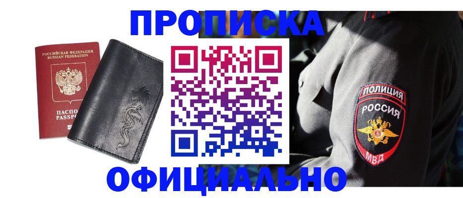прописка в Михайловске