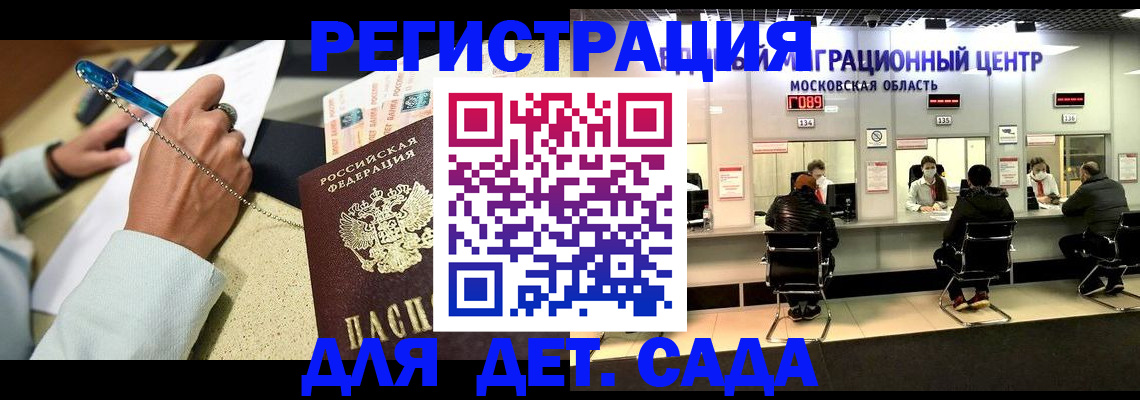 временная регистрация в Михайловске