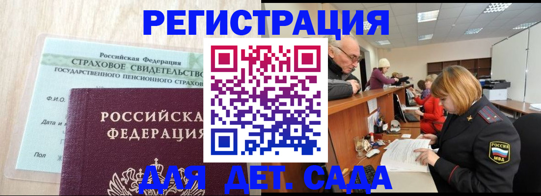 регистрация для дет. сада в Михайловске